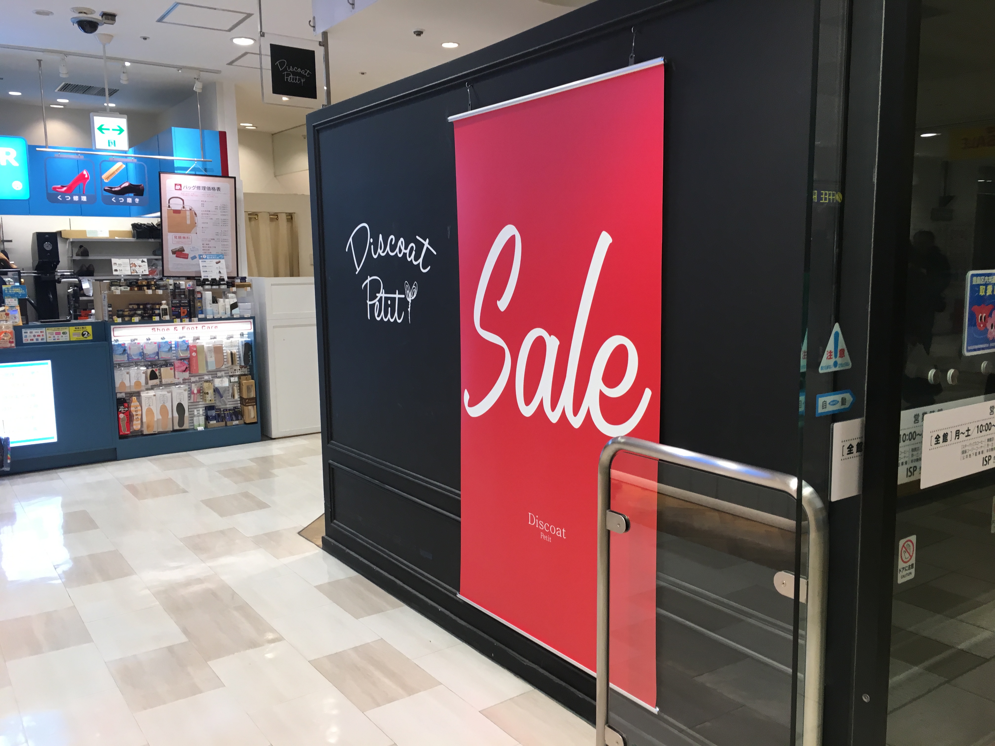 池袋ショッピングパークの改装前セール