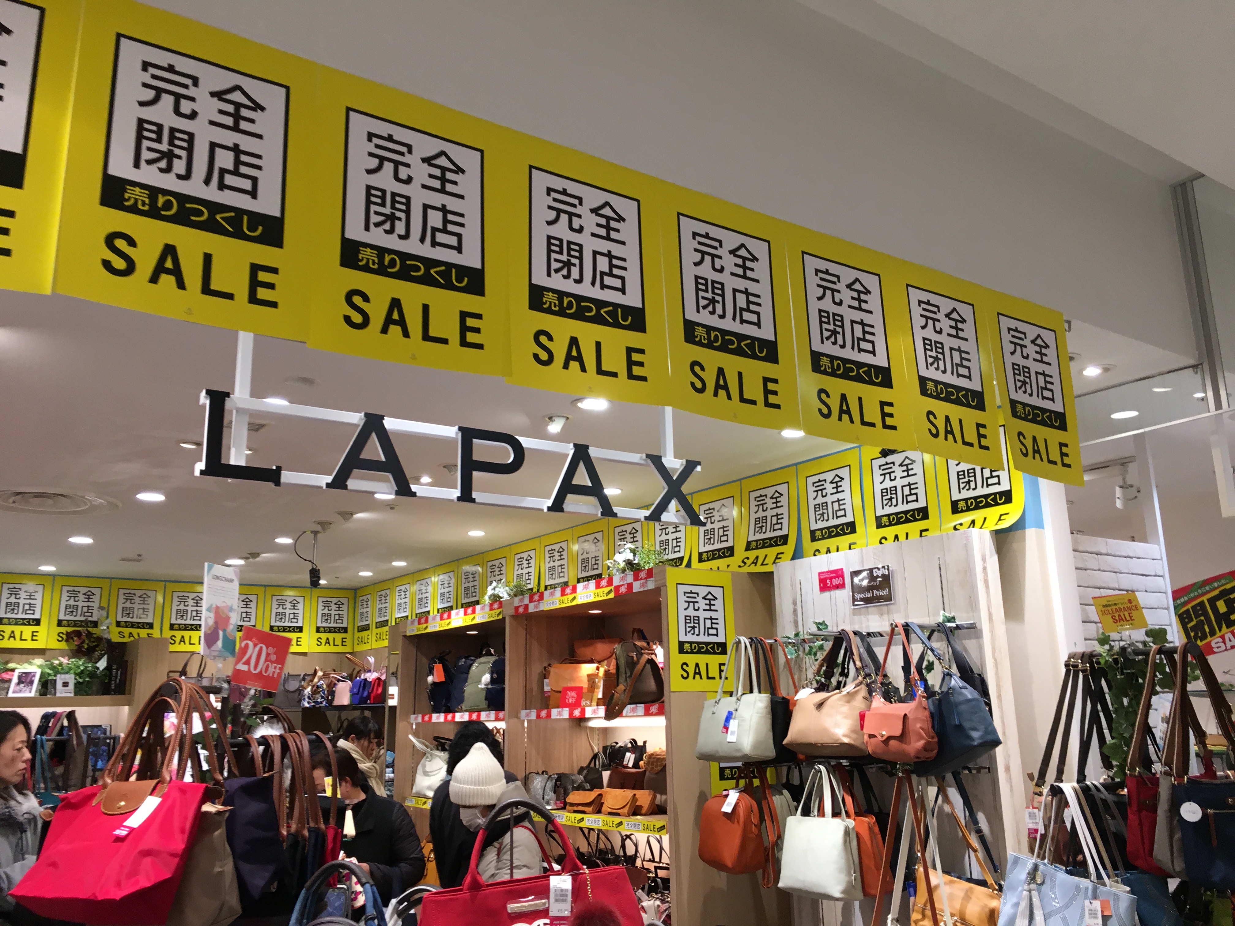 池袋ショッピングセンター閉店セール