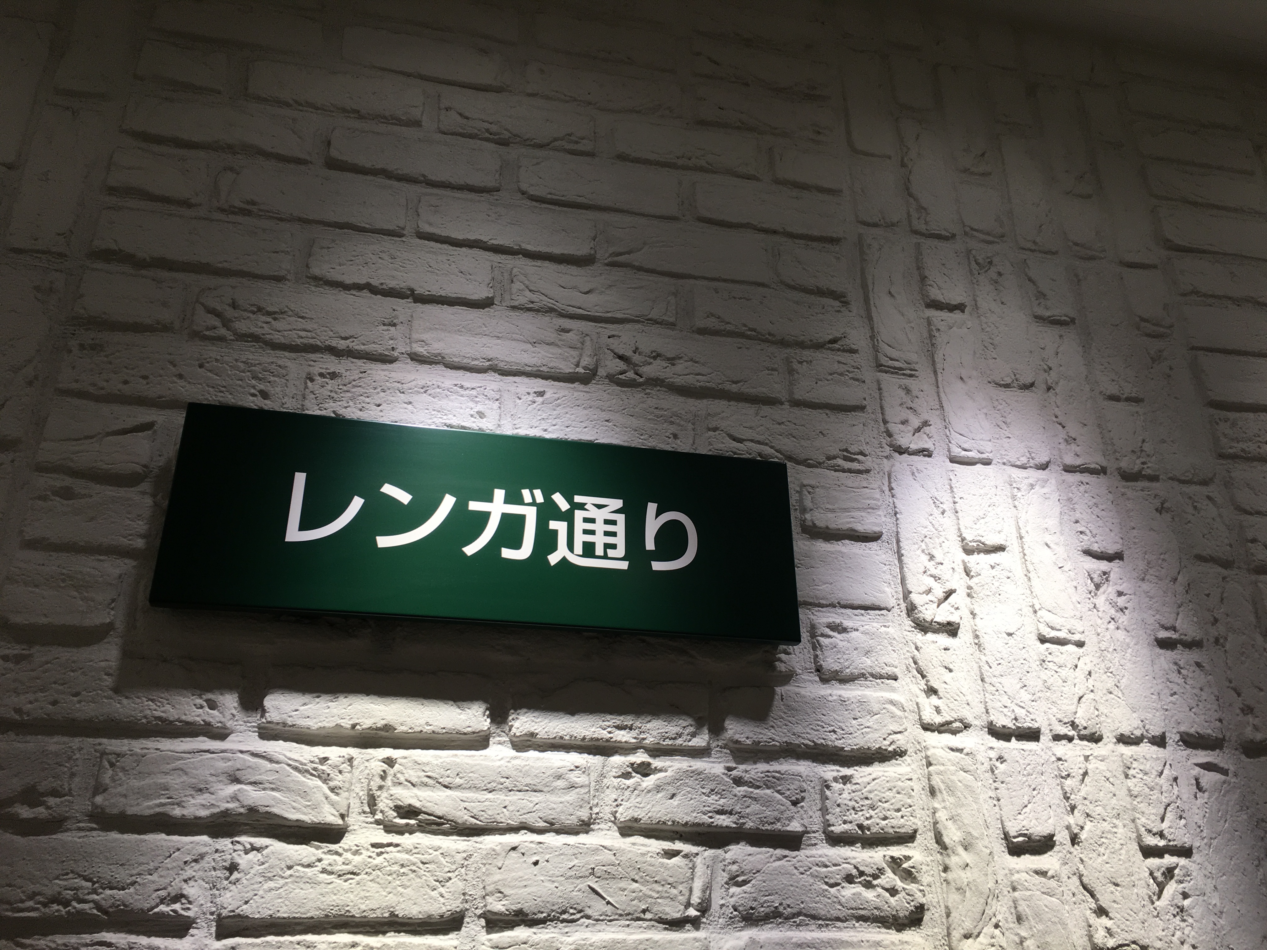 池袋ショッピングパークのレンガ通り