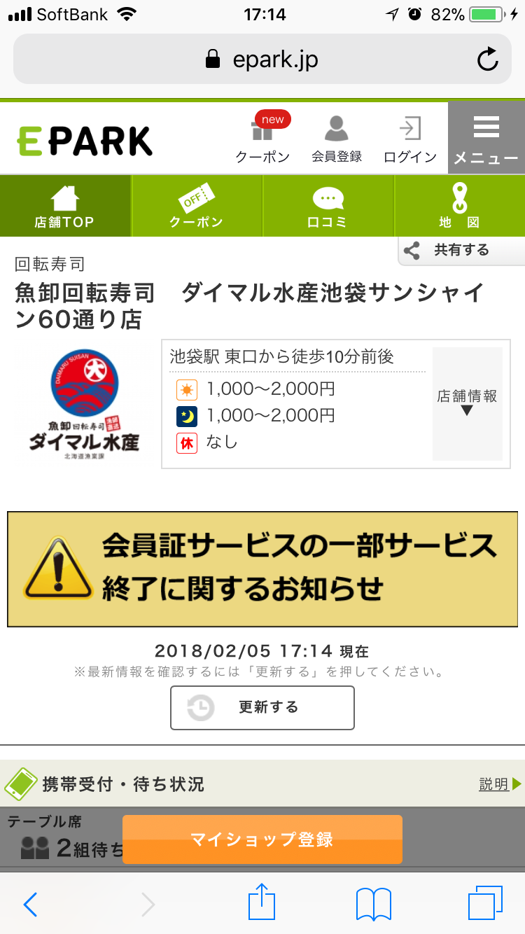 快適に予約して待ち時間を有効に使える裏技「EPARK」1