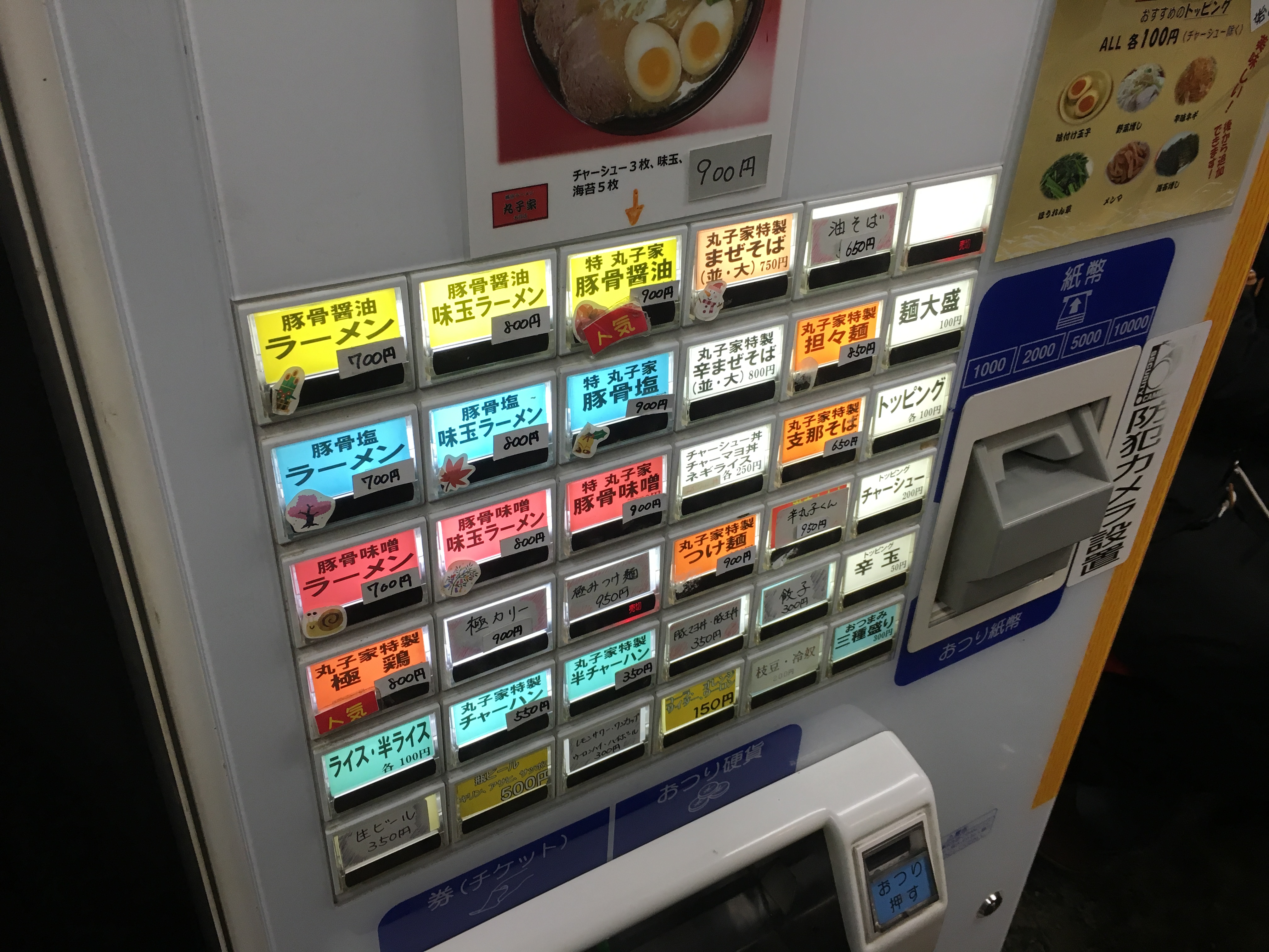 「横浜家系ラーメン 丸子家 大塚店」の食券機1