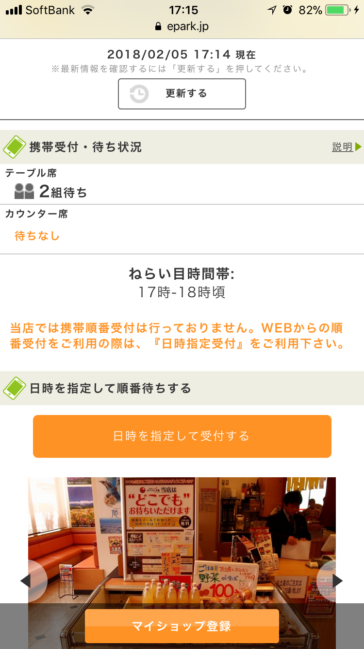 快適に予約して待ち時間を有効に使える裏技「EPARK」2
