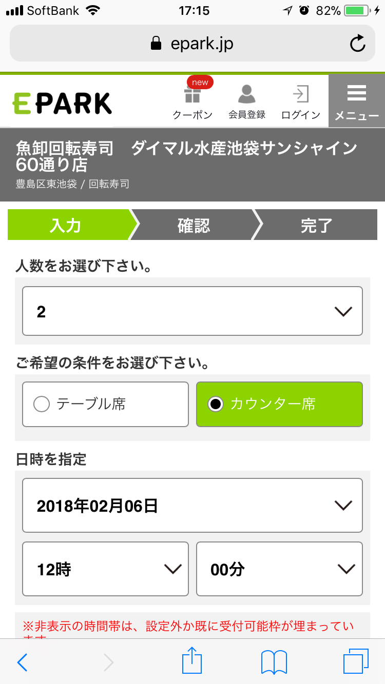 快適に予約して待ち時間を有効に使える裏技「EPARK」3