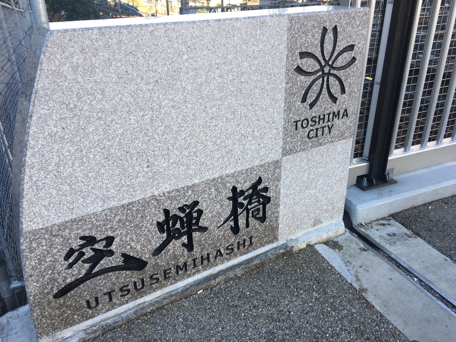 【大塚駅】ぶらり、ちょこっとさんぽ。空蝉橋から抜けるスカイツリーが気持ちいい 【大塚駅】ぶらり、ちょこっとさんぽ。空蝉橋から抜けるスカイツリーが気持ちいい