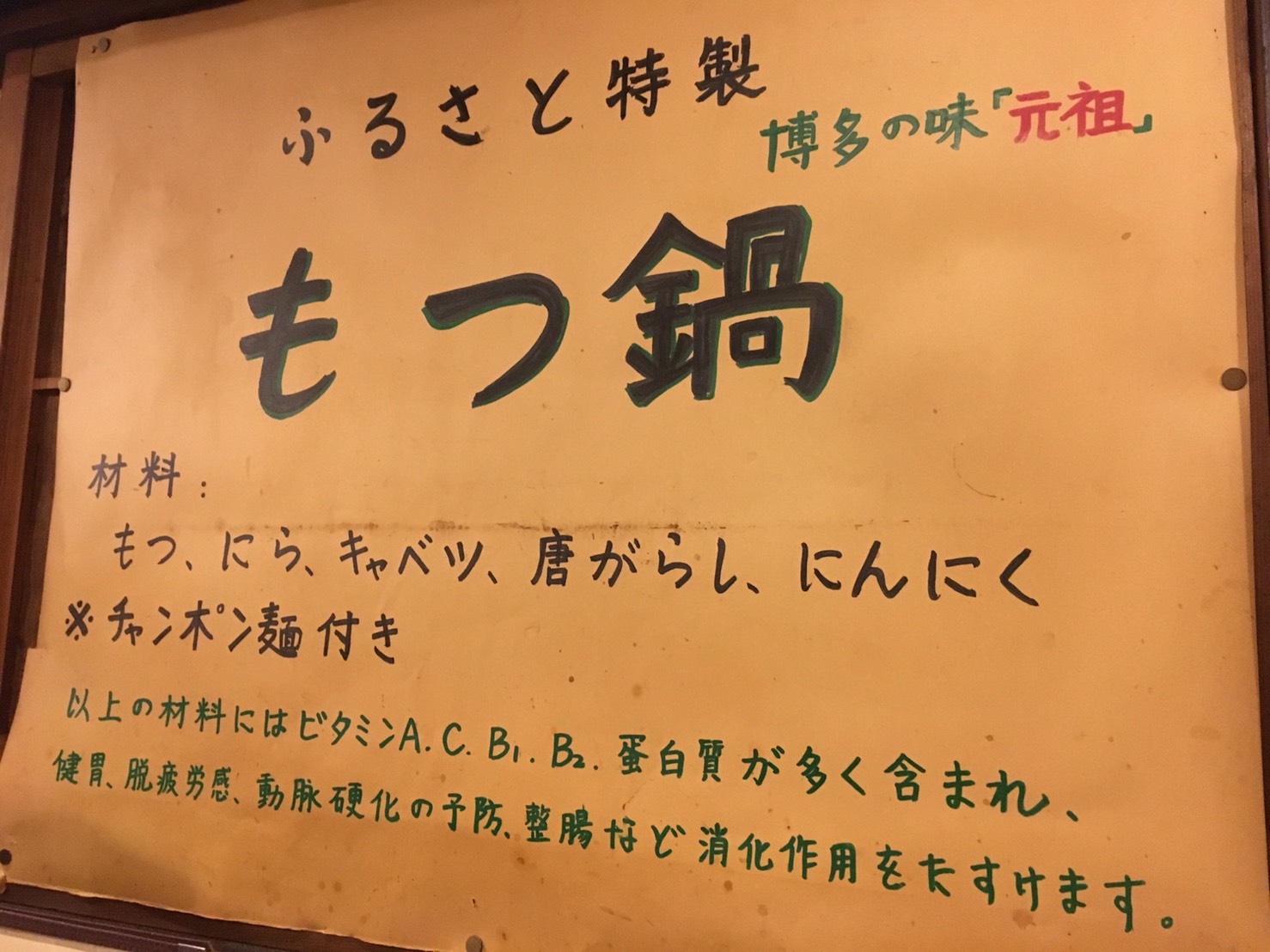 老舗「もつ鍋帝王」のもつ鍋の〆はかつてちゃんぽん麺だった