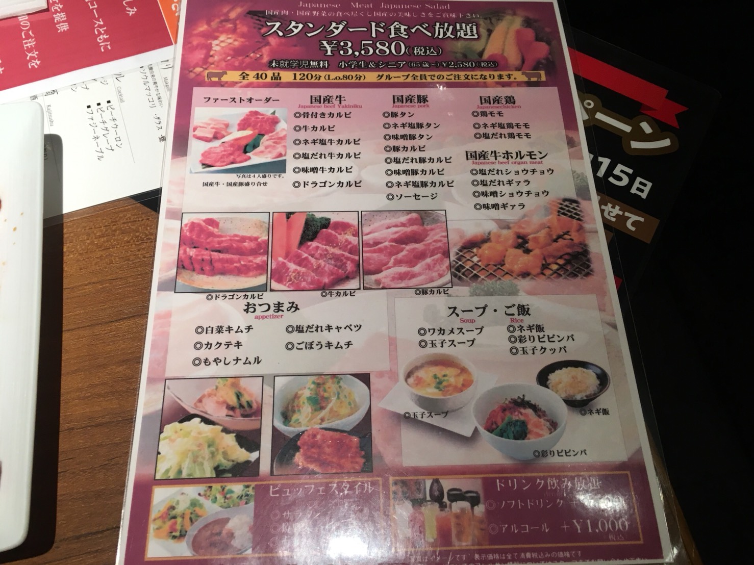 食べ放題は要注意「焼肉本舗 ぴゅあ 池袋店」のスタンダード食べ放題