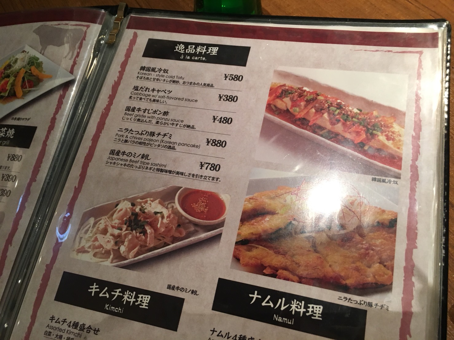 食べ放題は要注意「焼肉本舗 ぴゅあ 池袋店」の通常メニュー