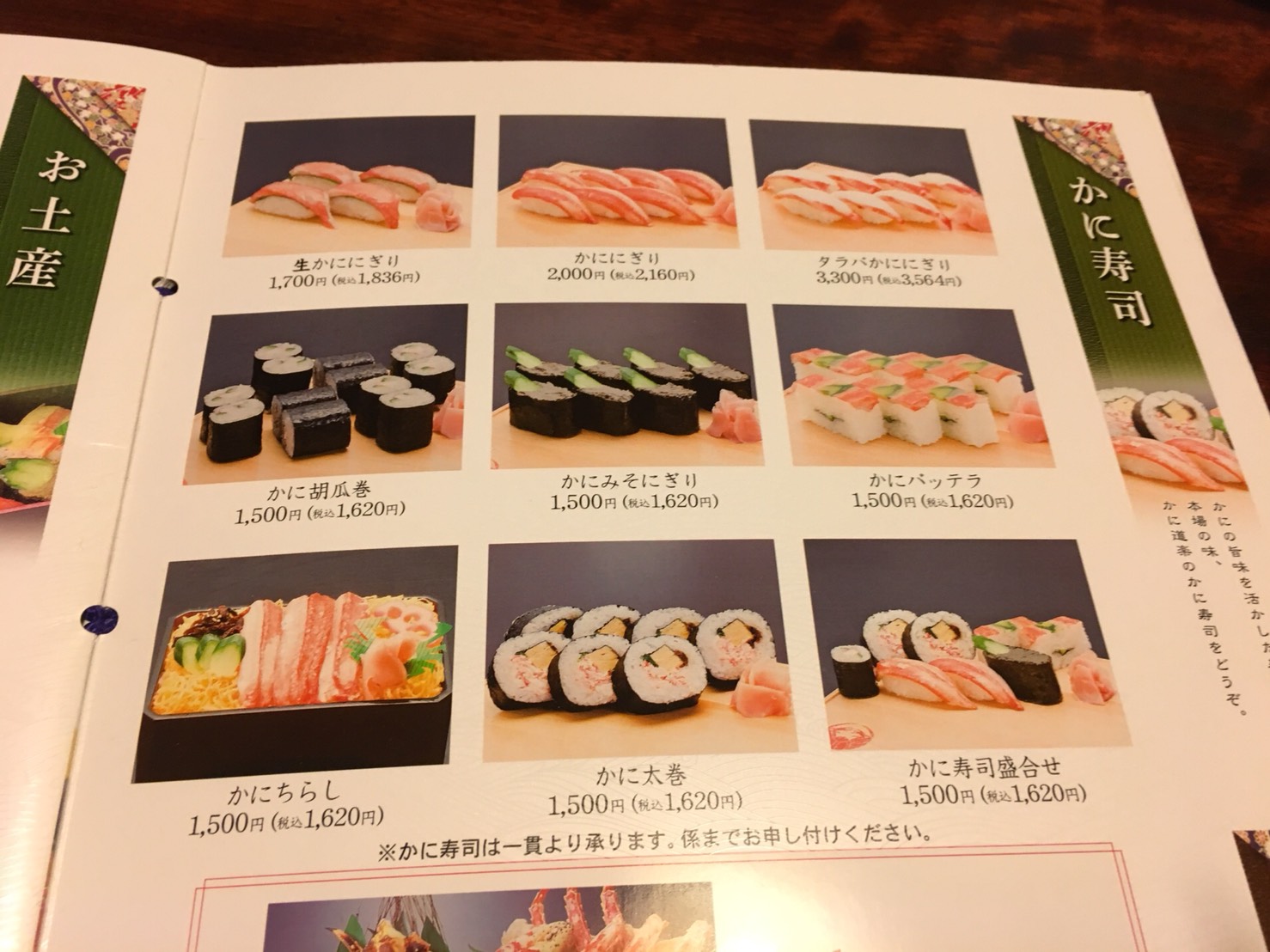 新宿の「かに道楽」のかに寿司