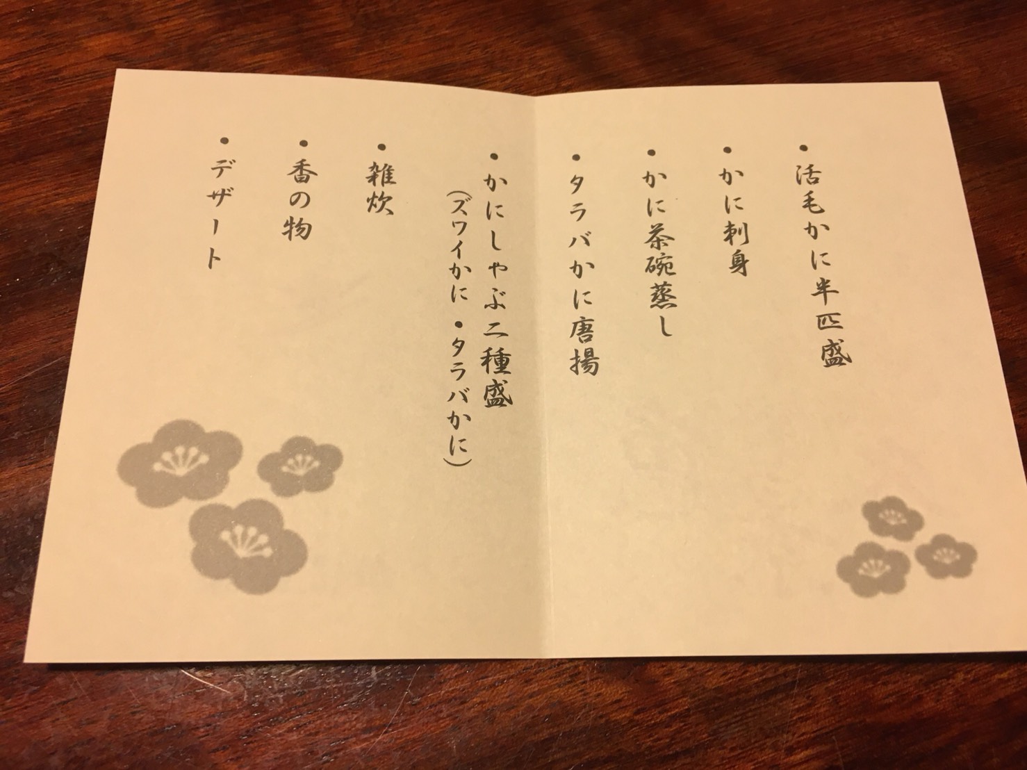 【新宿駅】はじめての「かに道楽」贅沢な蟹三昧大満足ううう!のかにしゃぶ会席冬景色のお品書き