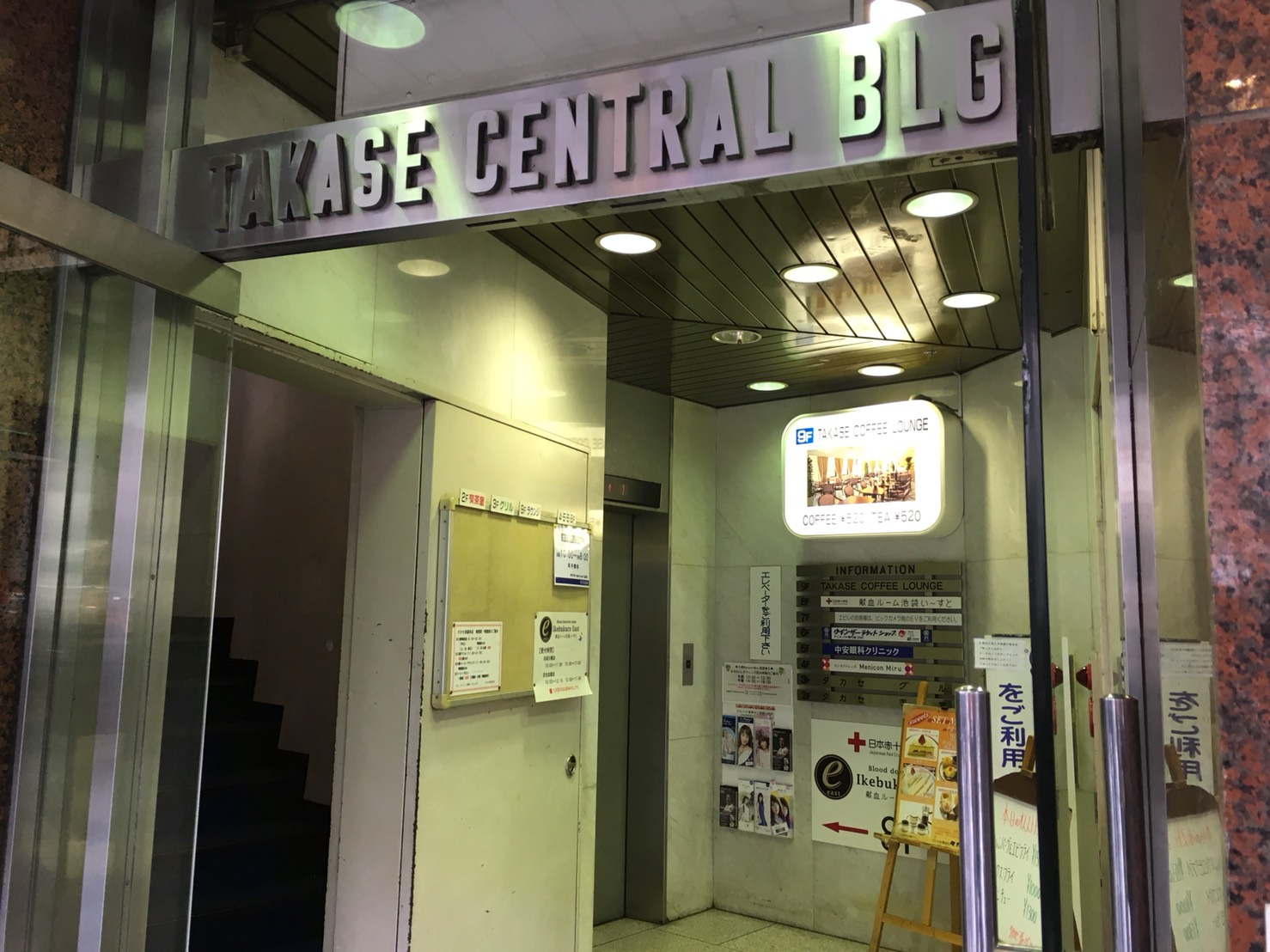 池袋の名店「タカセ 池袋本店」のビル入口