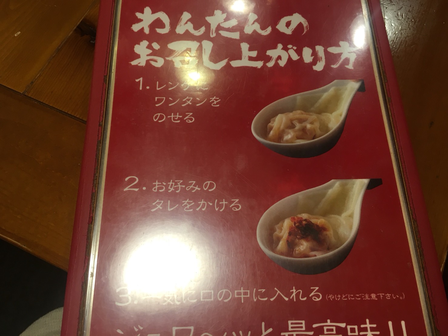 金曜日ワンタン増量の日を狙え!「広州市場 大塚店」のわんたんの召しあがり方