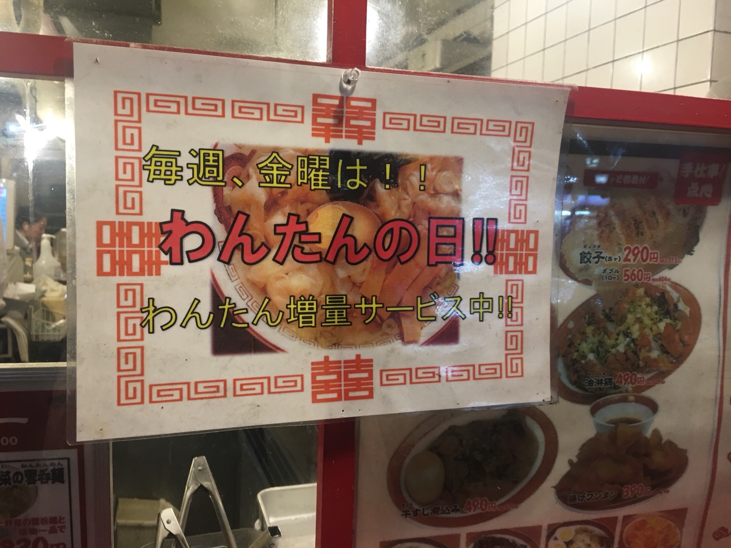 金曜日ワンタン増量の日を狙え!「広州市場 大塚店」の金曜日はわんたんの日