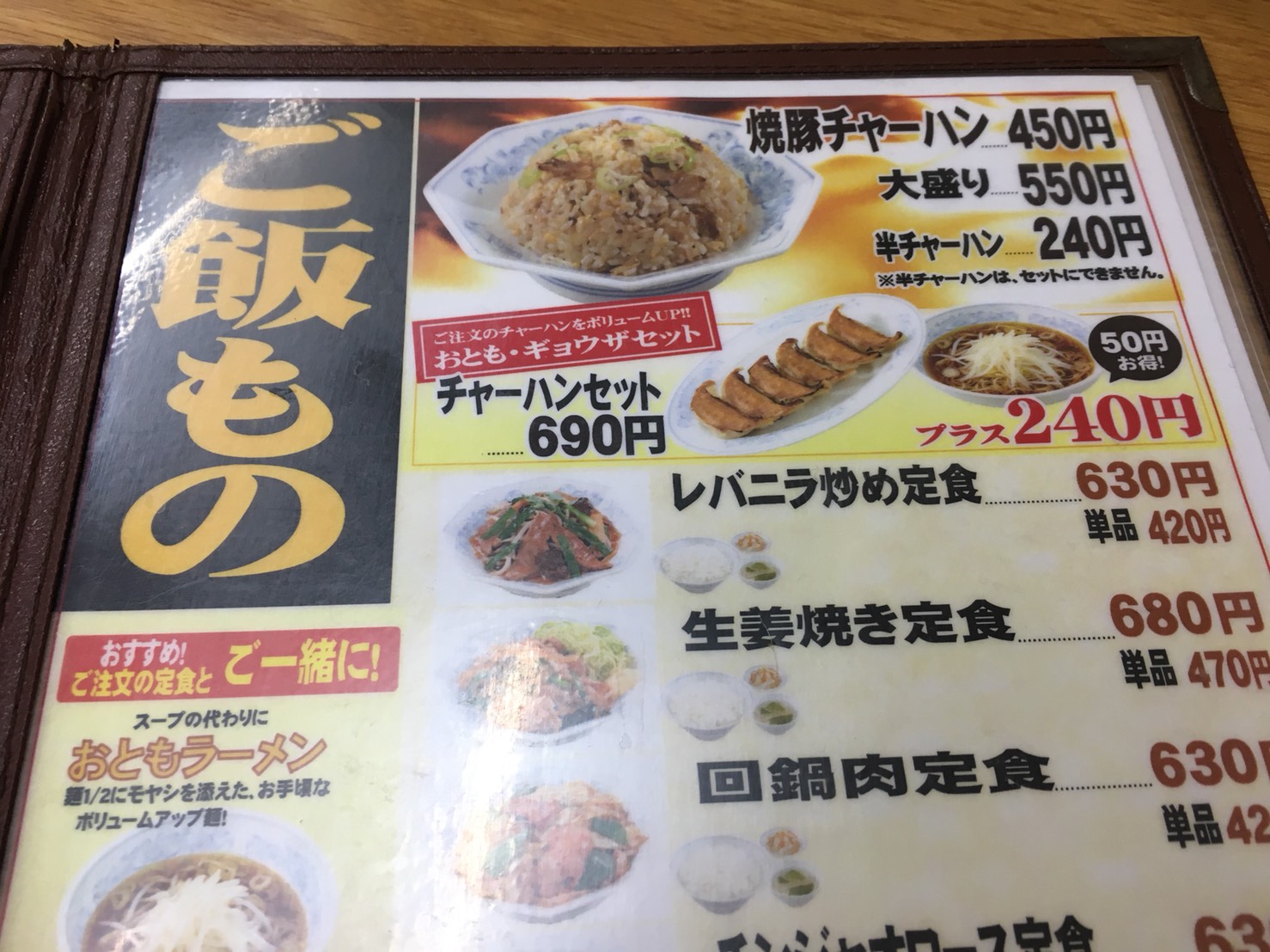 あなどれない...!ニラそばにハマった「福しん 大塚南店」のメニュー1