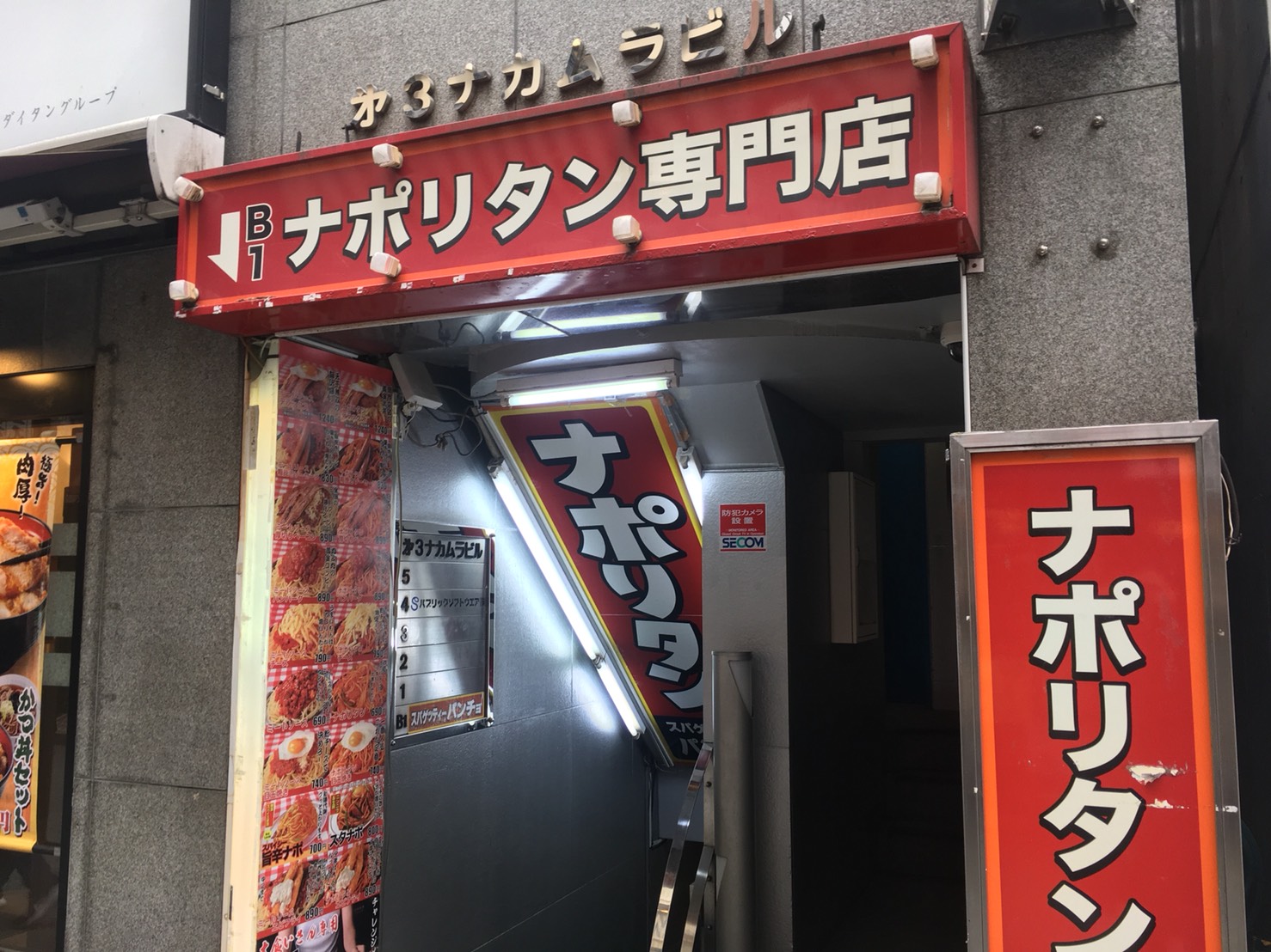 激盛りナポリタン「パンチョ 池袋店」の外観