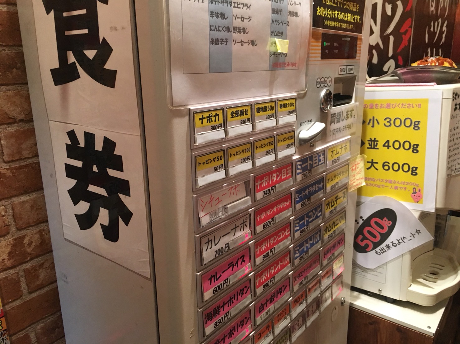 激盛りナポリタン「パンチョ 池袋店」の食券機