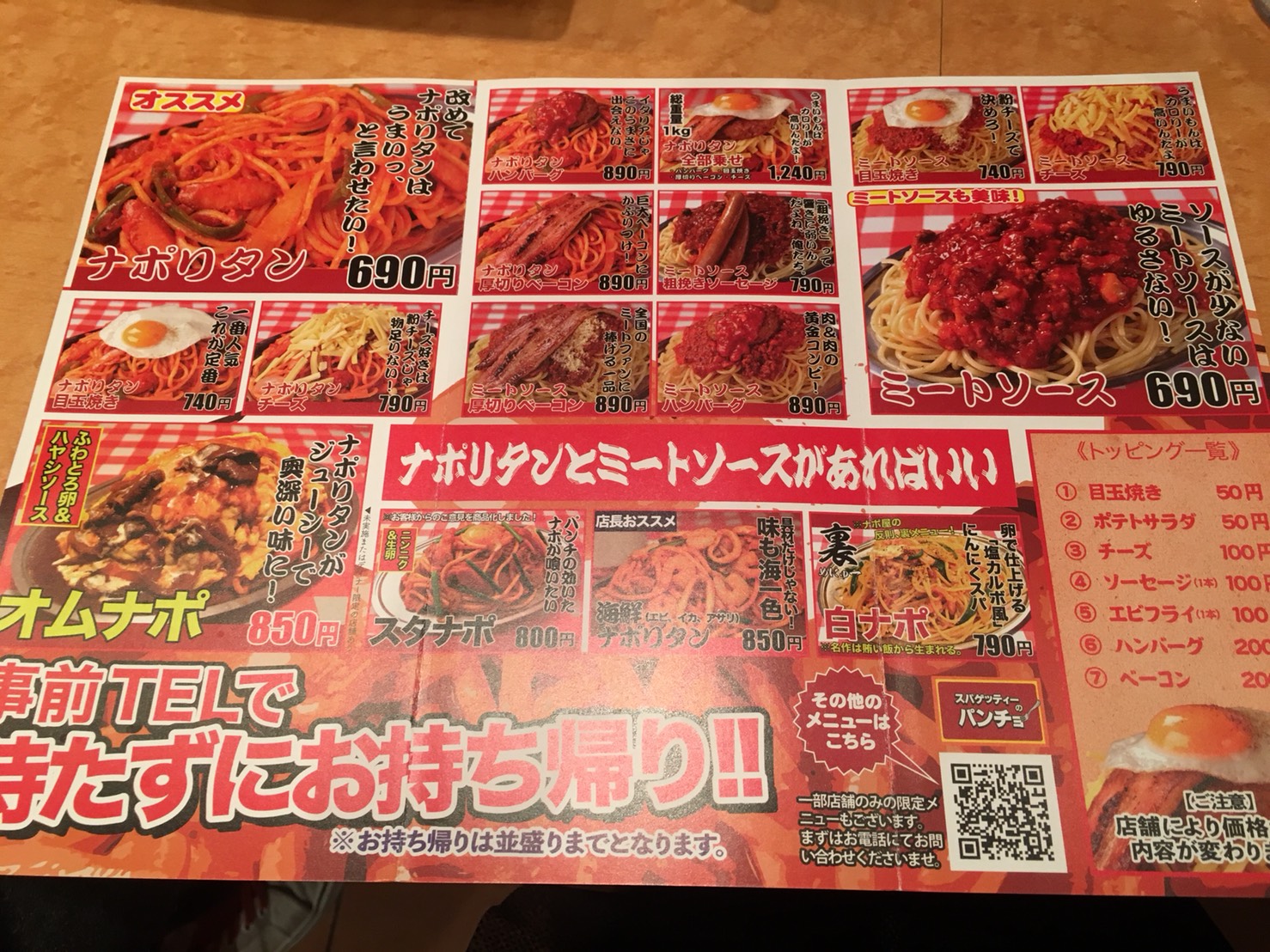 激盛りナポリタン「パンチョ 池袋店」のメニュー