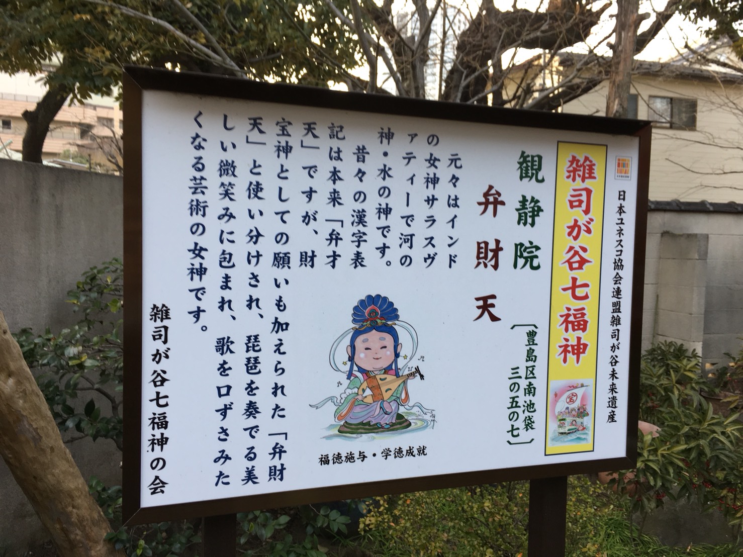 猫地帯の法明寺(ほうみょうじ)へ向かう観静院(弁財天)