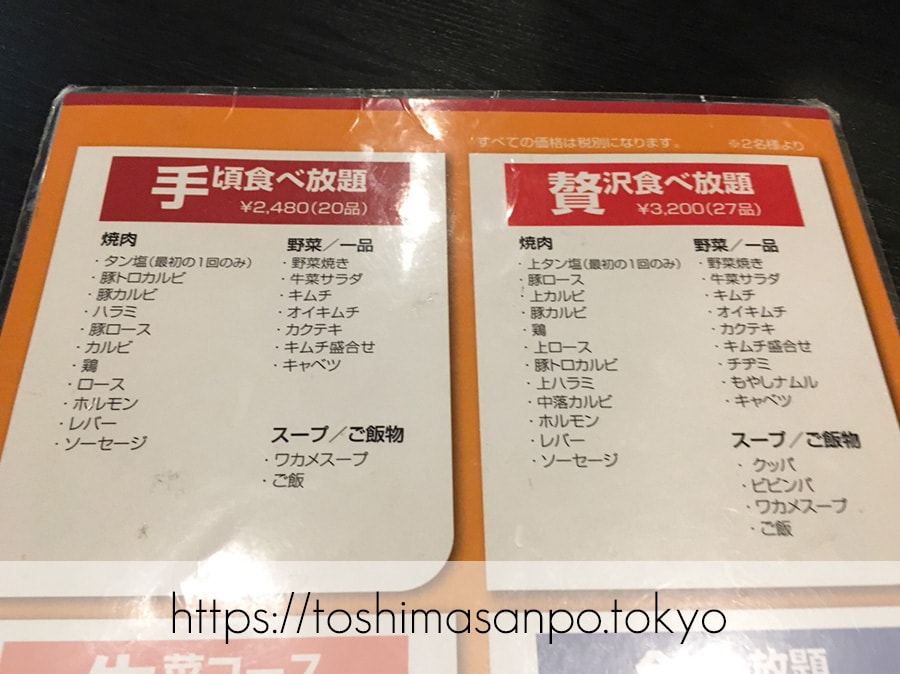 【池袋駅】うそでしょ?!1,000円で焼肉食べ放題できるなんて信じられない!「焼肉牛菜 池袋東口店」の食べ放題メニュー1