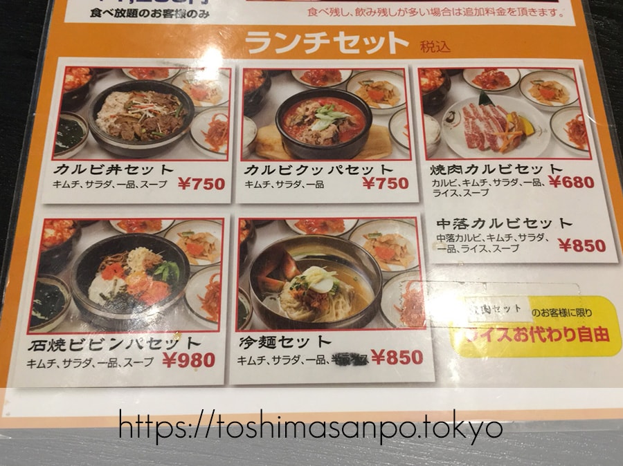 【池袋駅】うそでしょ?!1,000円で焼肉食べ放題できるなんて信じられない!「焼肉牛菜 池袋東口店」のランチセットメニュー