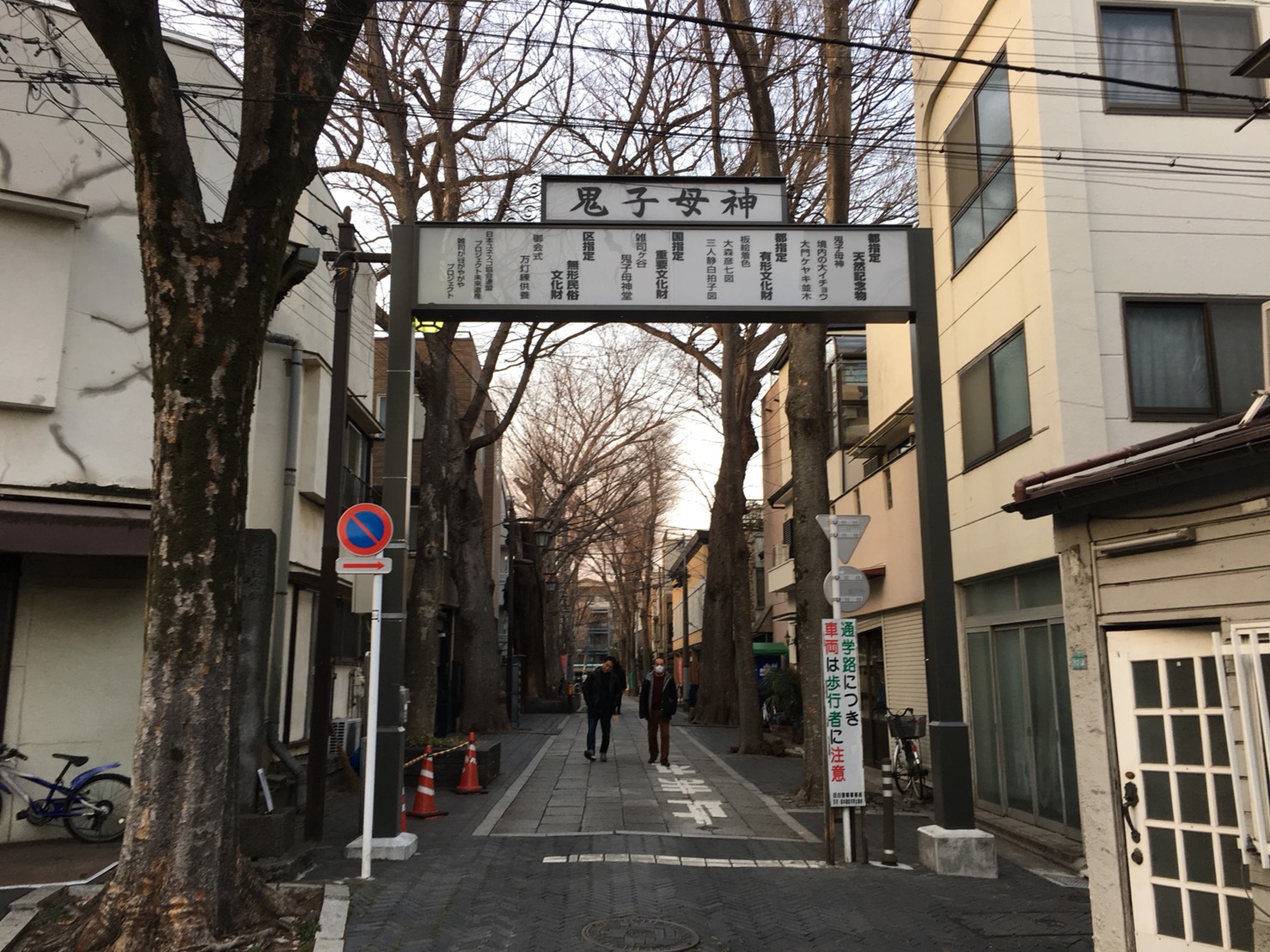 猫地帯の法明寺(ほうみょうじ)の鬼子母神への参道