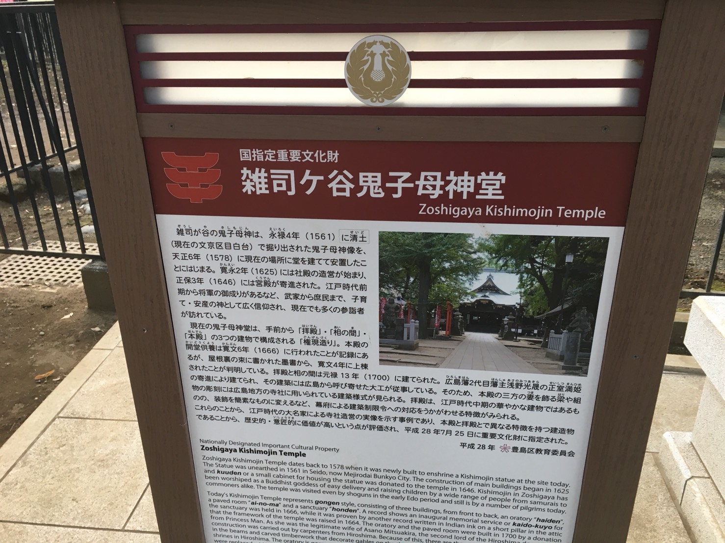 猫地帯の法明寺(ほうみょうじ)の鬼子母神堂の説明
