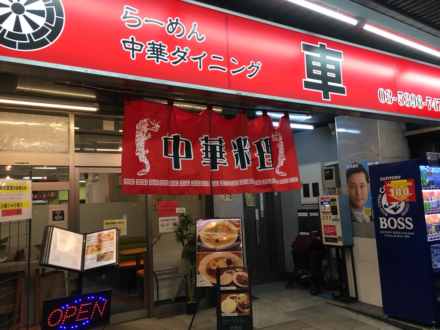 チャーハン美味〜!やさしい中華の「車 大塚本店」の外観