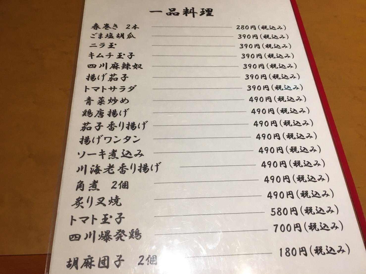 チャーハン美味〜!やさしい中華の「車 大塚本店」のメニュー3