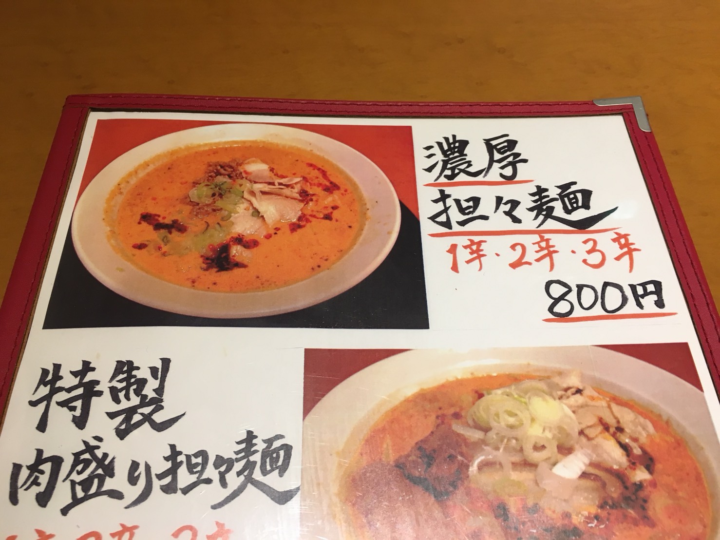 チャーハン美味〜!やさしい中華の「車 大塚本店」のメニュー2