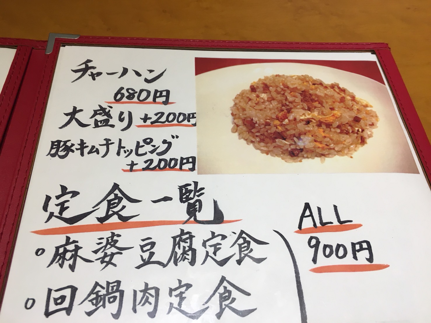 チャーハン美味〜!やさしい中華の「車 大塚本店」のメニュー1