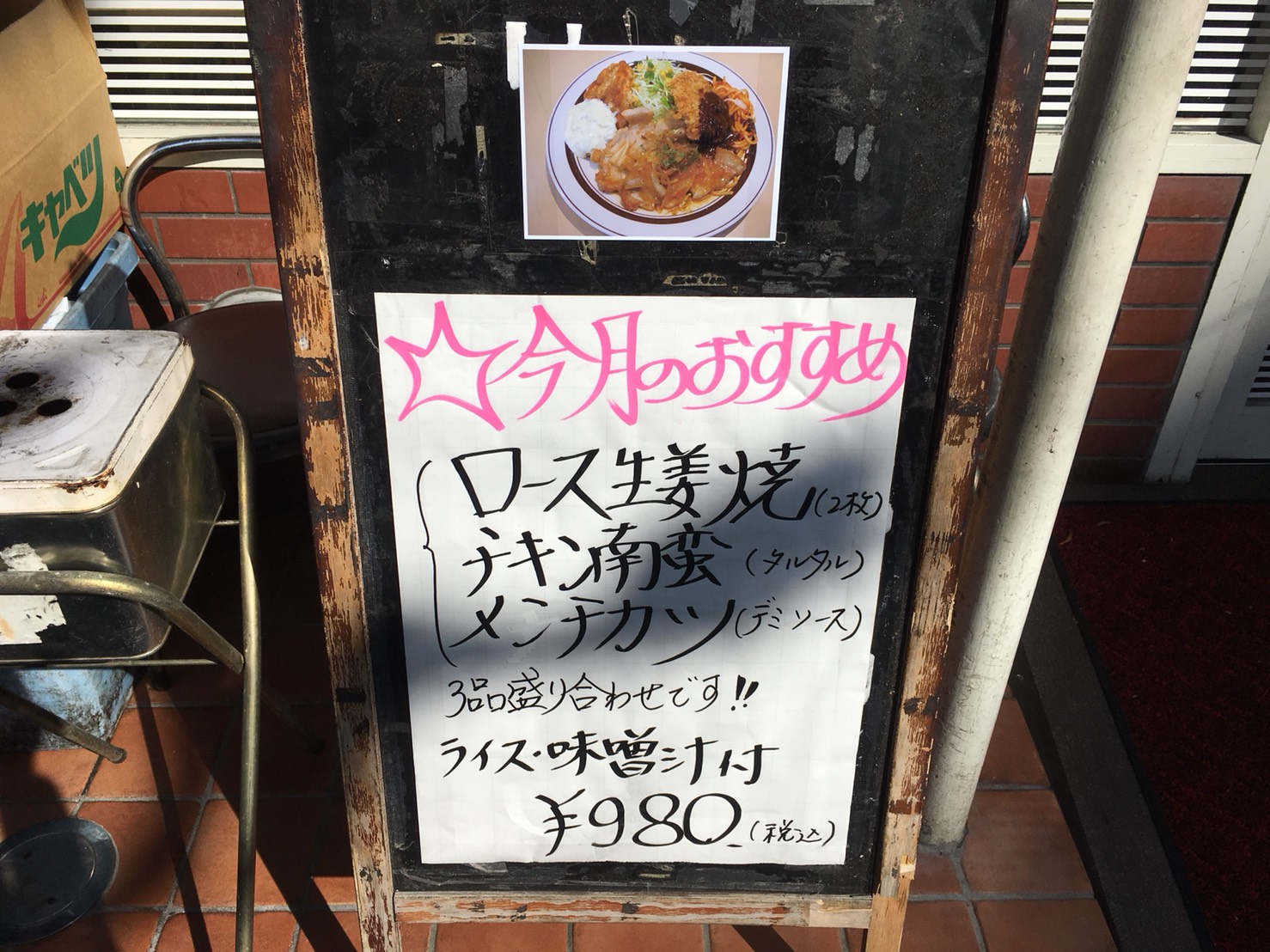 【大塚駅】安い!多い!飽きない!美味しい!「キッチンABC 南大塚店」の今月のおすすめ