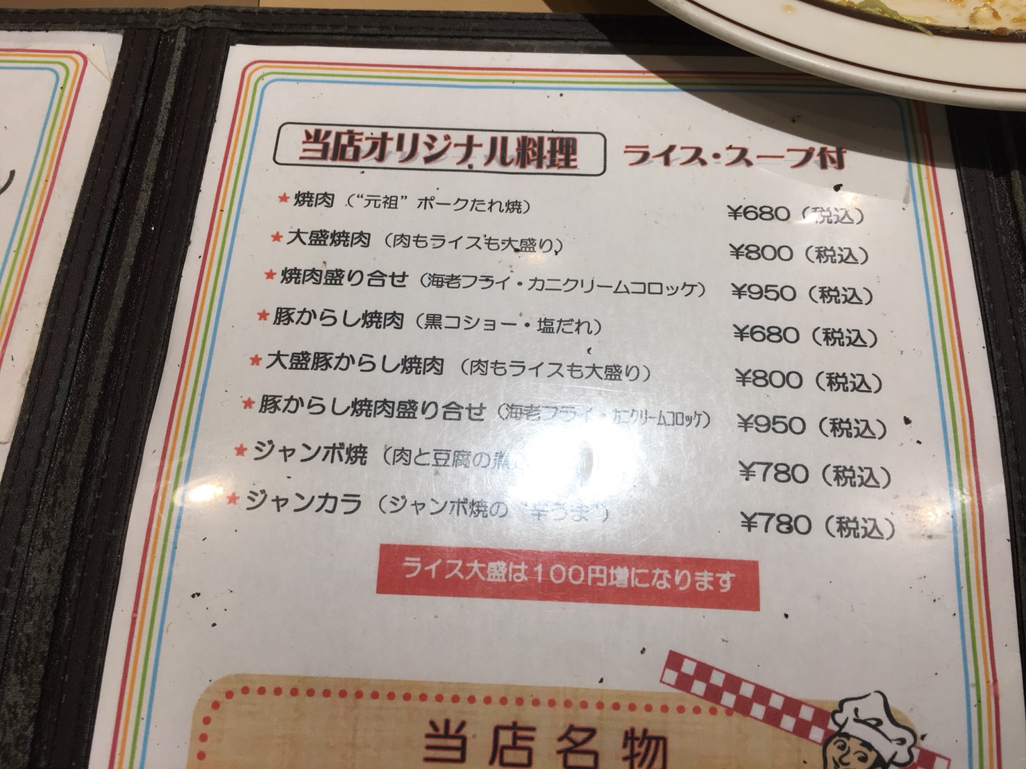 【大塚駅】安い!多い!飽きない!美味しい!「キッチンABC 南大塚店」のメニュー1