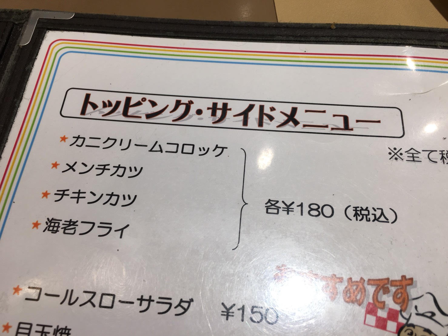 【大塚駅】安い!多い!飽きない!美味しい!「キッチンABC 南大塚店」のメニュー3