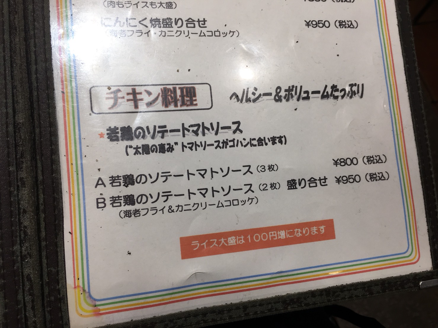 【大塚駅】安い!多い!飽きない!美味しい!「キッチンABC 南大塚店」のメニュー2