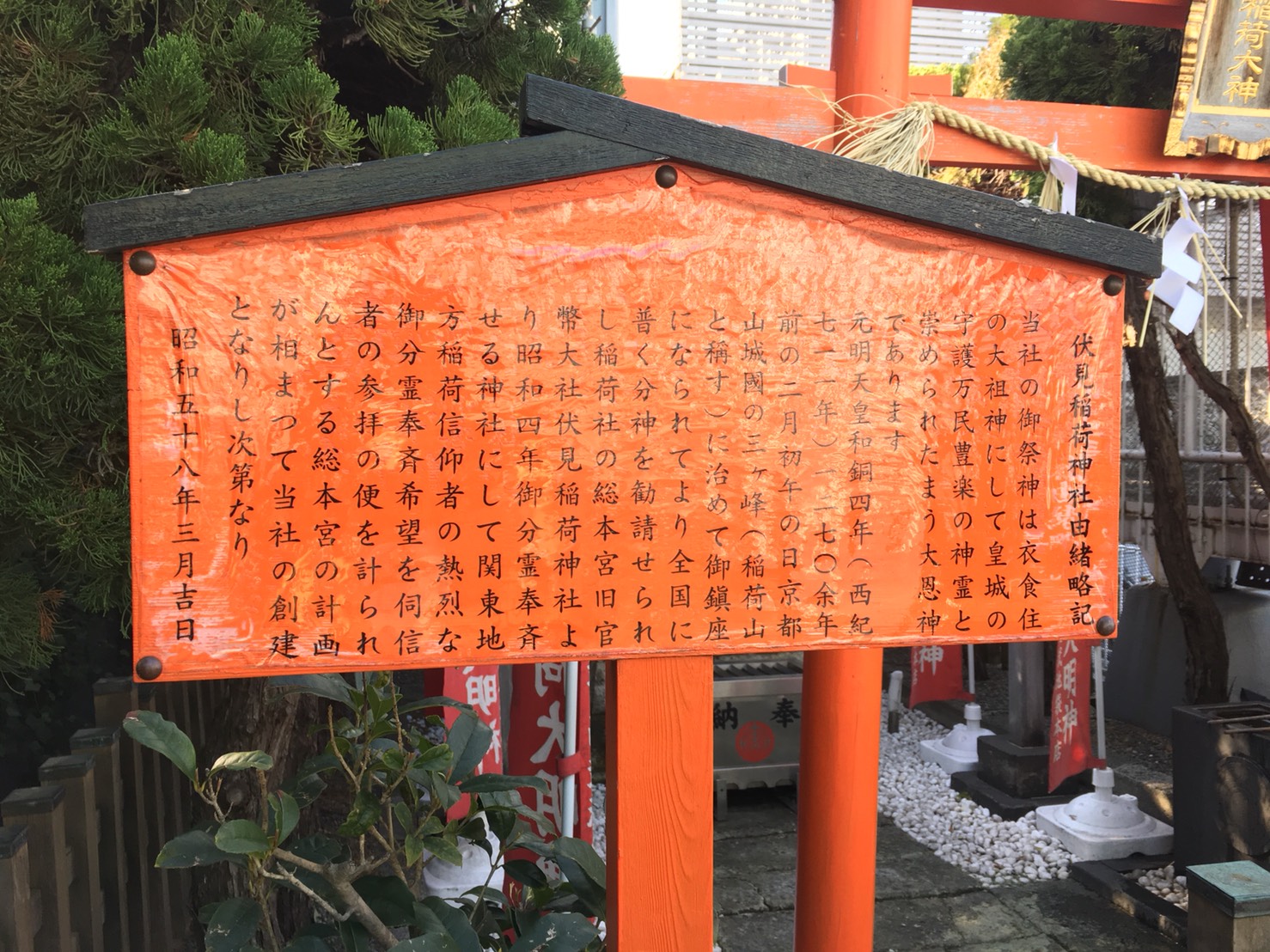 西武池袋本店の空中庭園の伏見稲荷神社