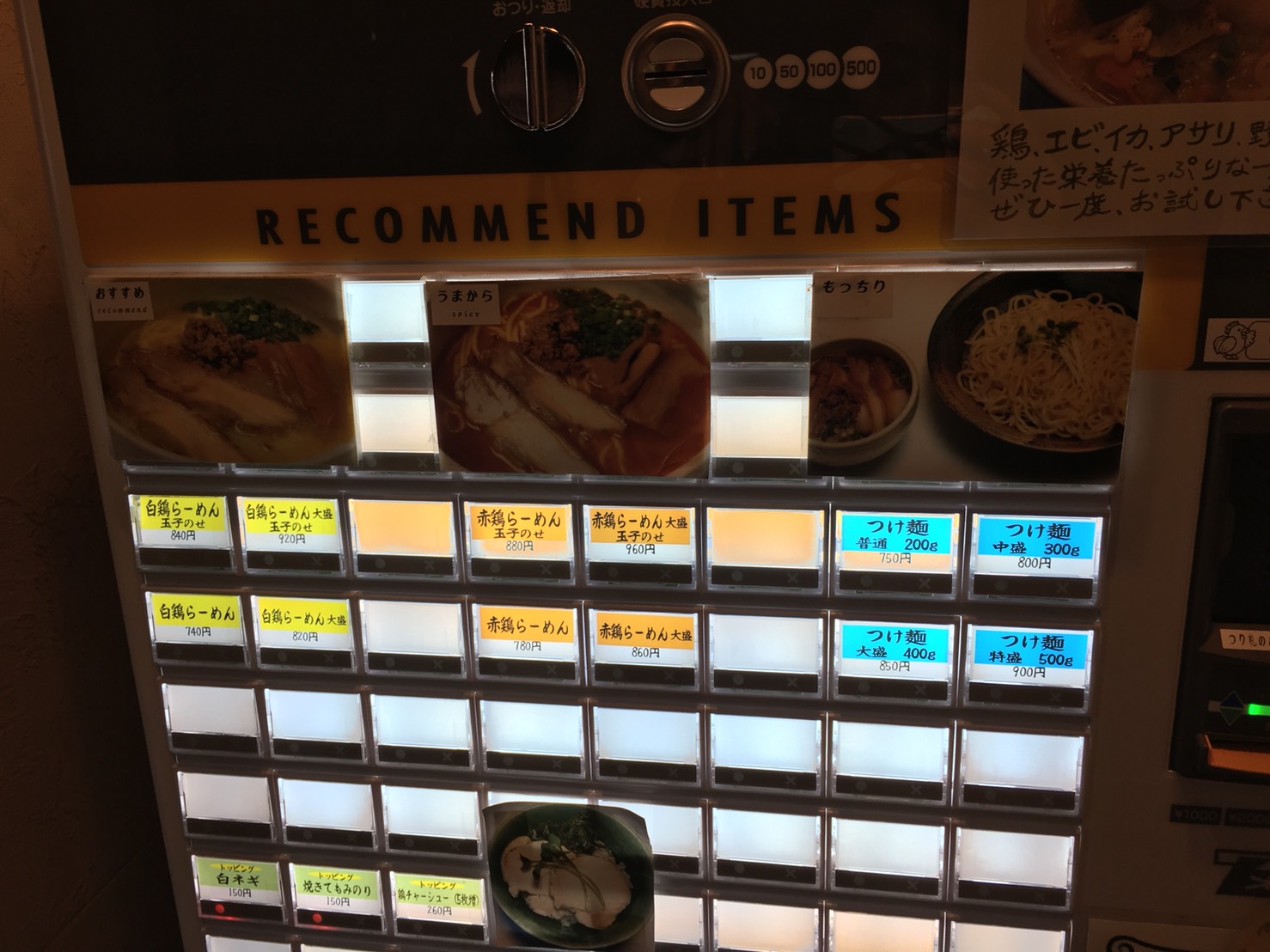 池袋で人気の濃厚鶏白湯ラーメン「鶏の穴」の食券機