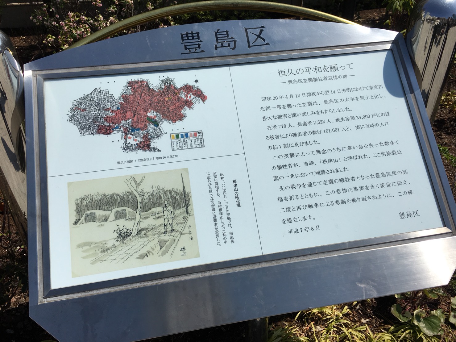 【池袋駅】春爛漫!桜を見に行こう!池袋東口の満開コースの南池袋公園4