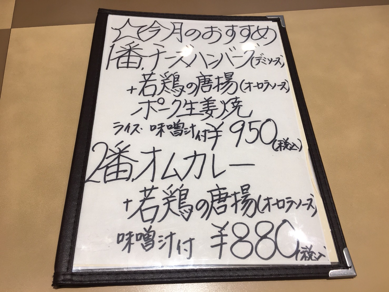 【大塚駅】安い多い飽きない美味しい「キッチンABC 南大塚店2018.5.21追記の今月のおすすめメニュー