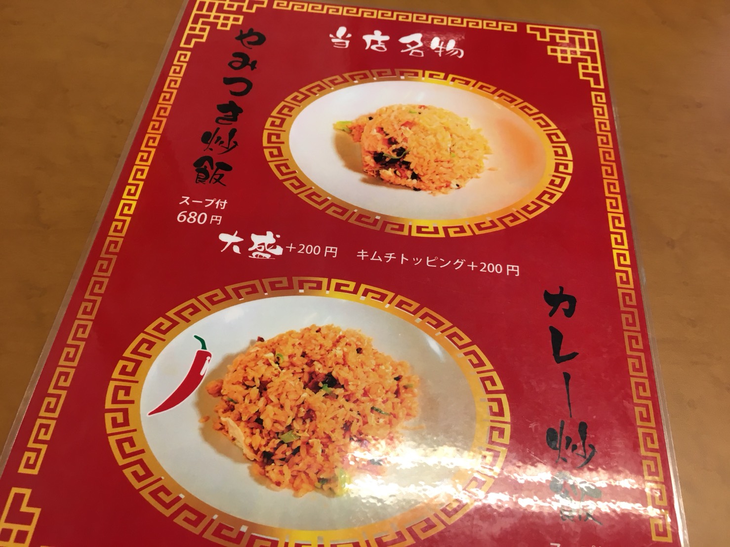 【大塚駅】チャーハン美味〜!やさしい中華の「車 大塚本店」の追記:メニュー2
