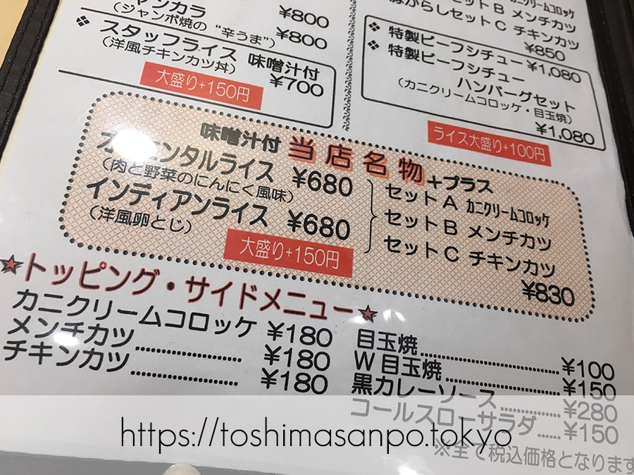 【大塚駅】安い!多い!飽きない!美味しい!最高デブ食!「キッチンABC 南大塚店」の追記:オリエンタルライスのメニュー