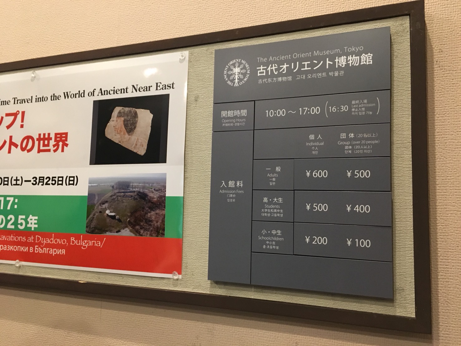 【池袋駅】池袋で古代の文明に出会える「古代オリエント博物館」の入館料