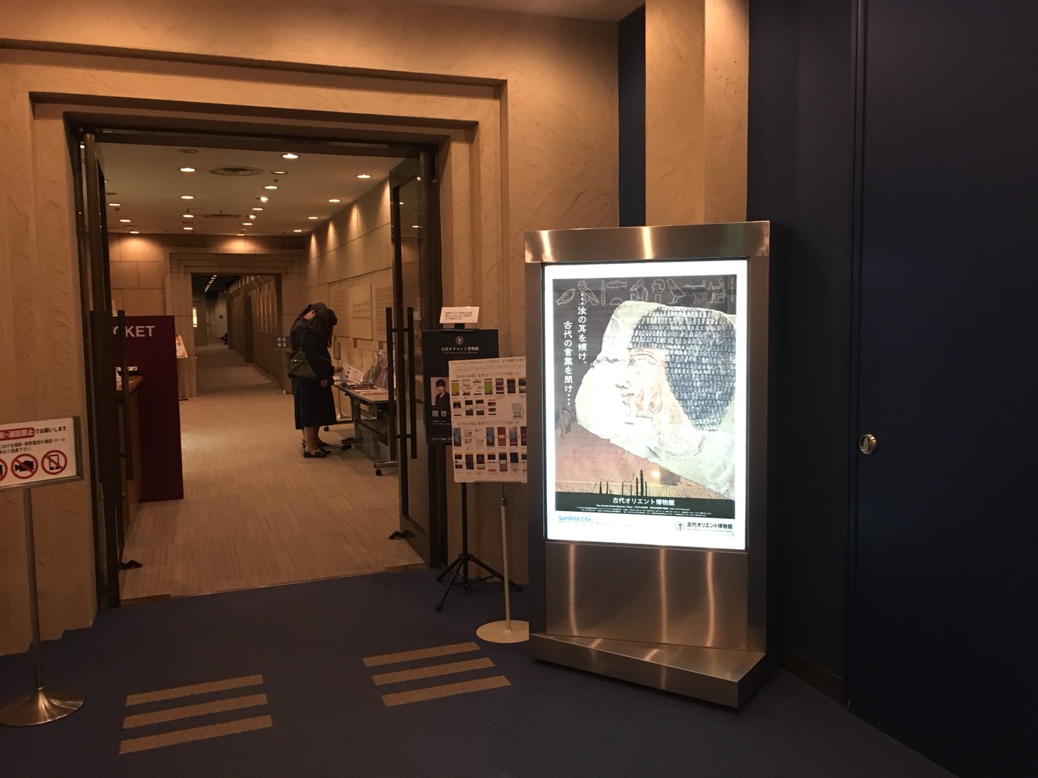 【池袋駅】池袋で古代の文明に出会える「古代オリエント博物館」スタート