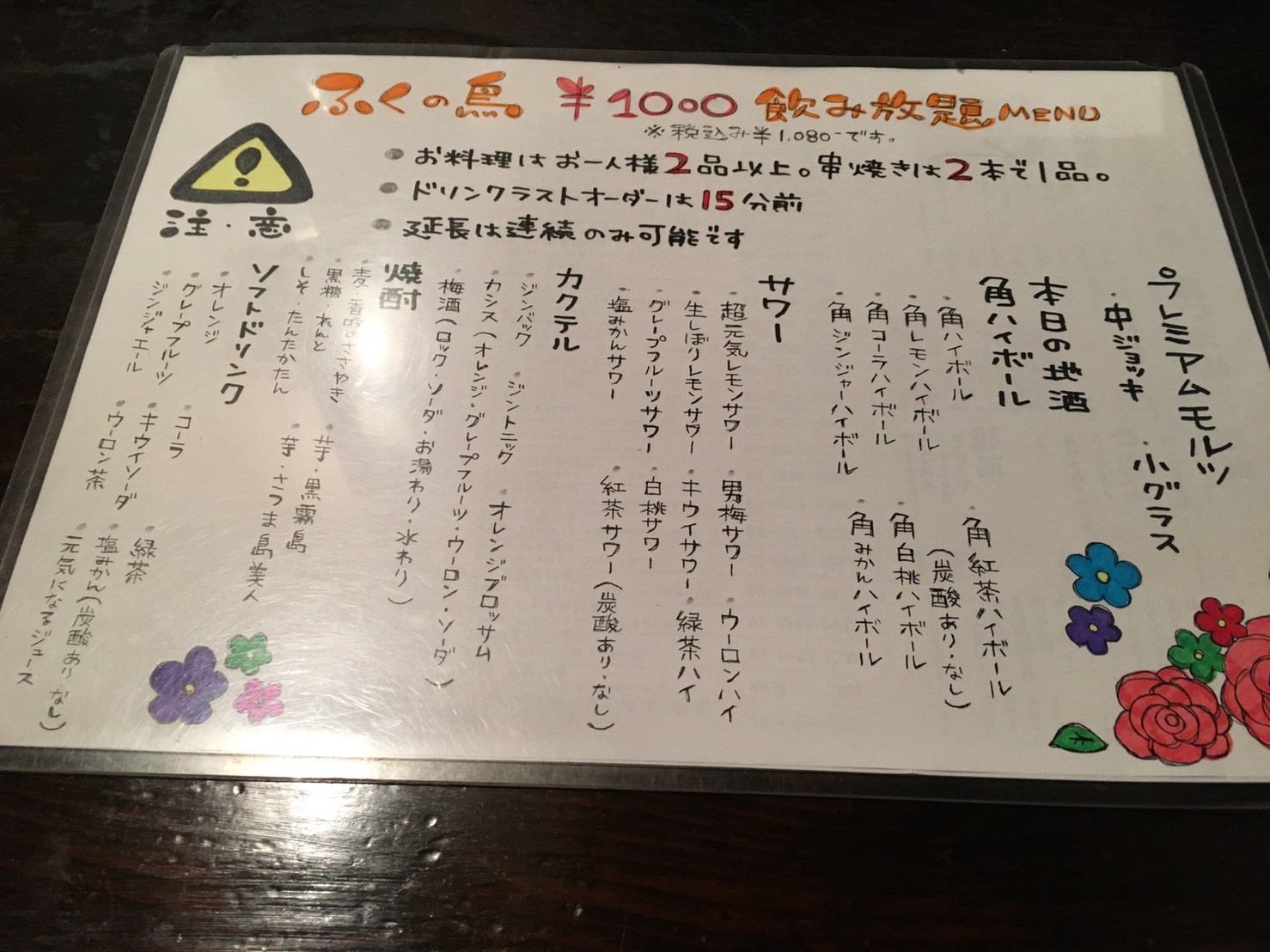 【大塚駅】1H1,000円飲み放題「てしごとや ふくの鳥 大塚店」の1時間1,000円飲み放題メニュー
