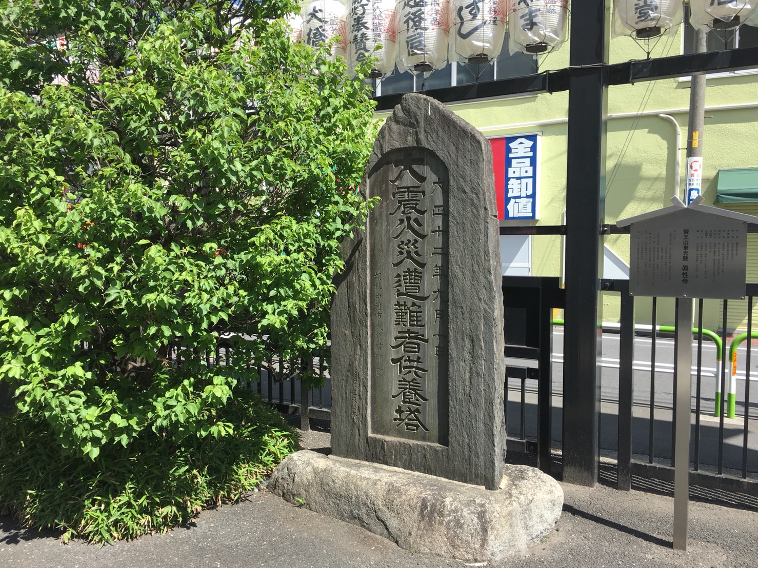 【巣鴨駅】賑わう巣鴨地蔵通り商店街をふらりお散歩〜の真性寺大震災遭難者供養塔