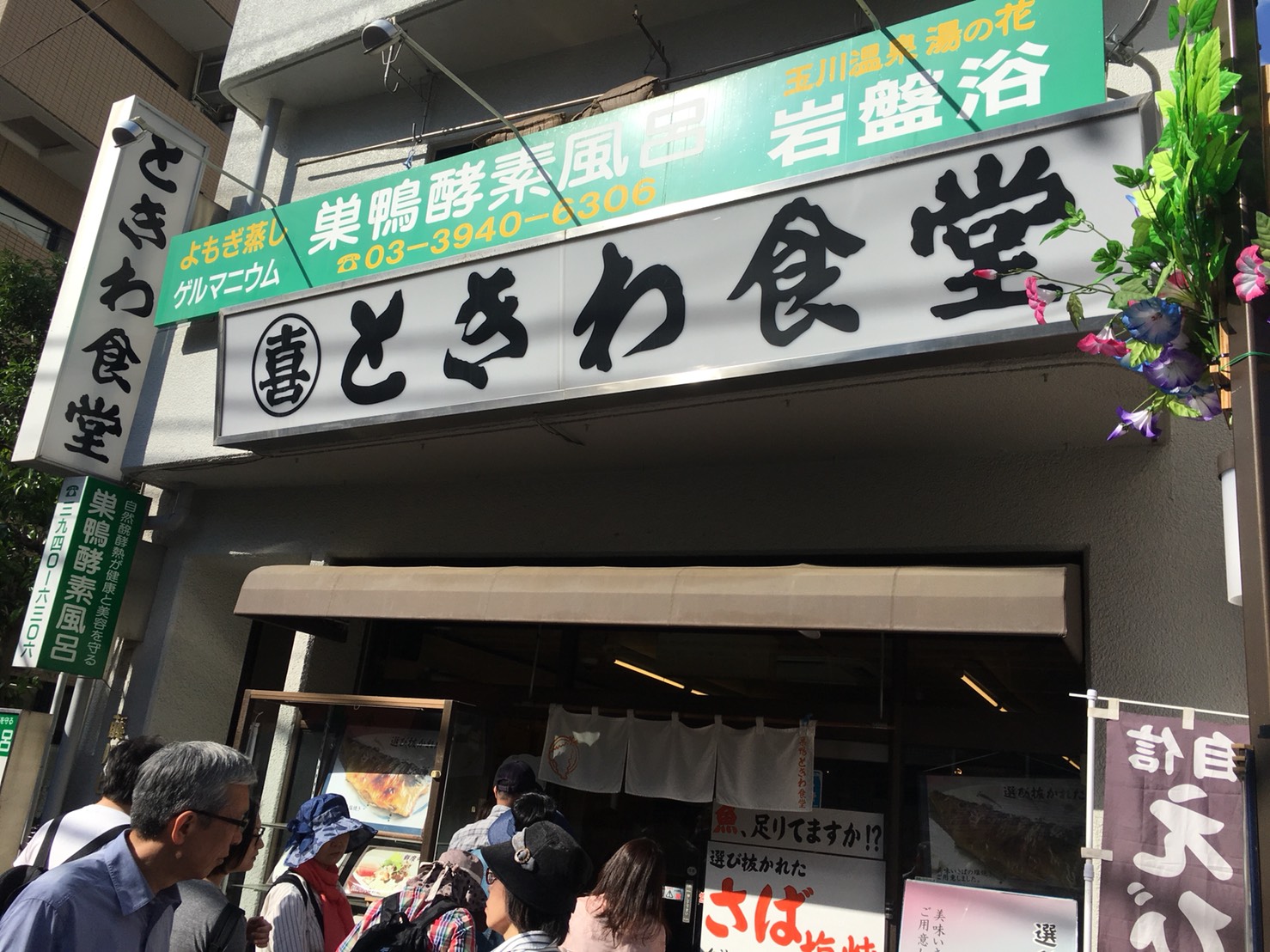 【巣鴨駅】大人気「ときわ食堂」が美味しくてハマった報告のときわ食堂庚申塚店