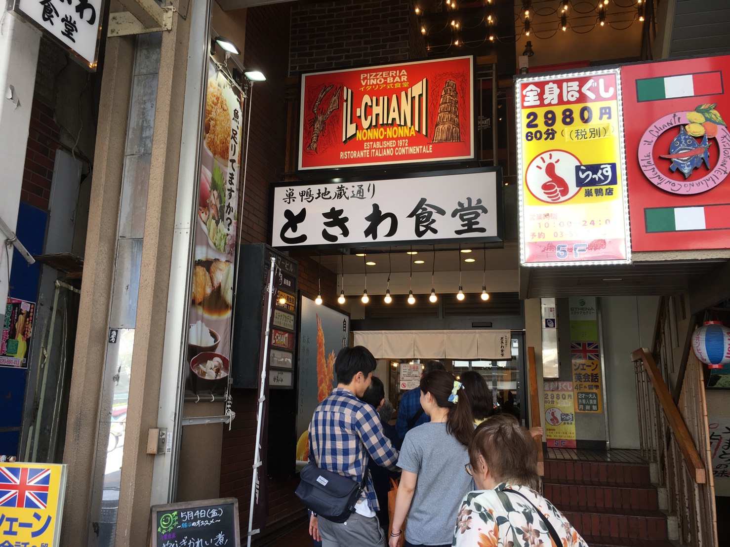 【巣鴨駅】大人気「ときわ食堂」が美味しくてハマった報告のときわ食堂駅前店