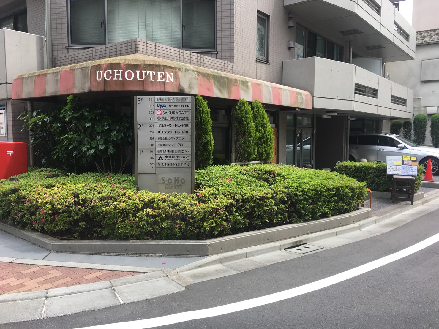 【池袋駅】絶品ハンバーグを求めて「UCHOUTEN(ウチョウテン)」の外観