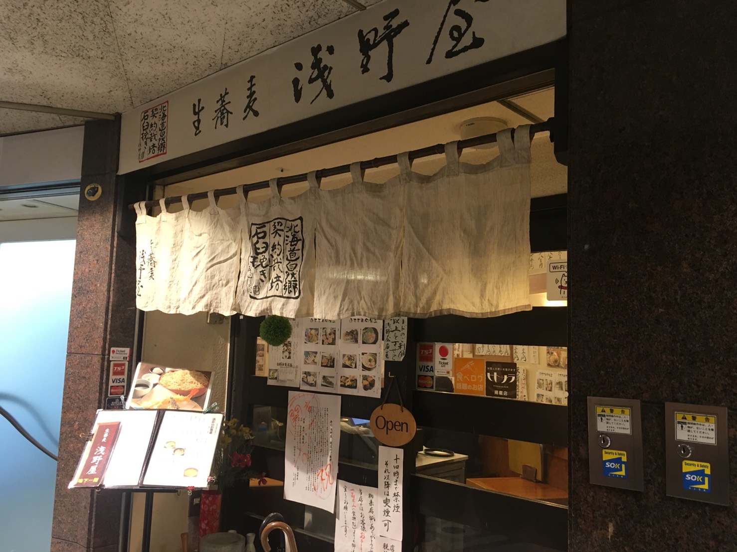 【池袋駅】生蕎麦とだし巻き玉子がしあわせ「浅野屋 池袋駅前本店」の店入口