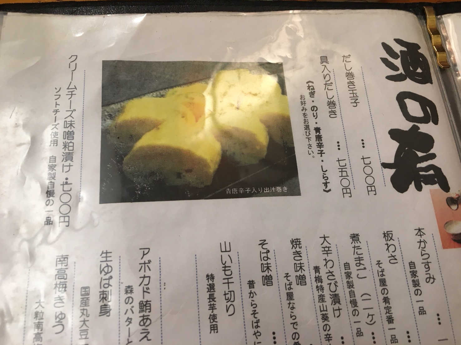 【池袋駅】生蕎麦とだし巻き玉子がしあわせ「浅野屋 池袋駅前本店」の酒の肴メニュー