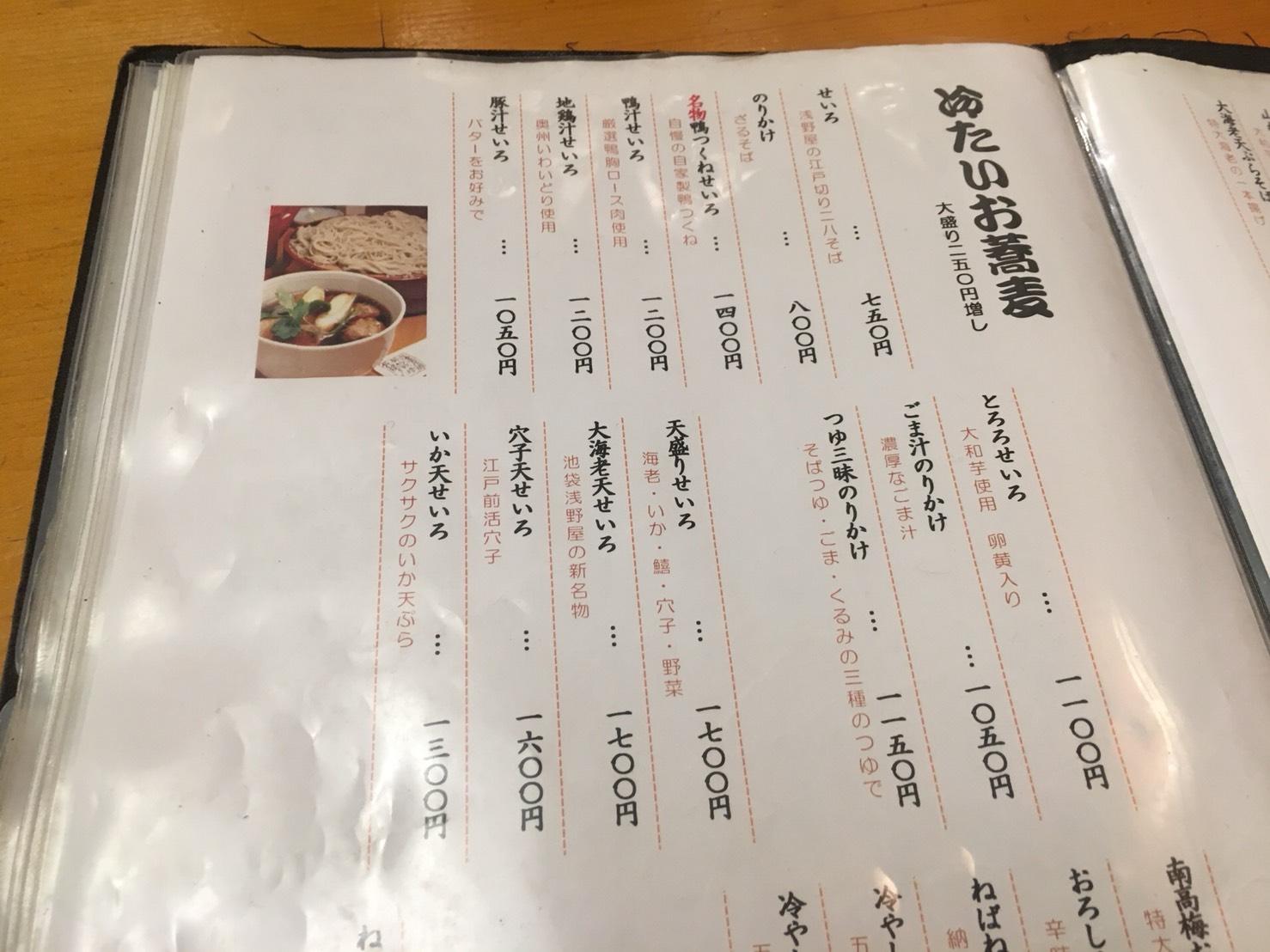 【池袋駅】生蕎麦とだし巻き玉子がしあわせ「浅野屋 池袋駅前本店」の冷たいお蕎麦メニュー