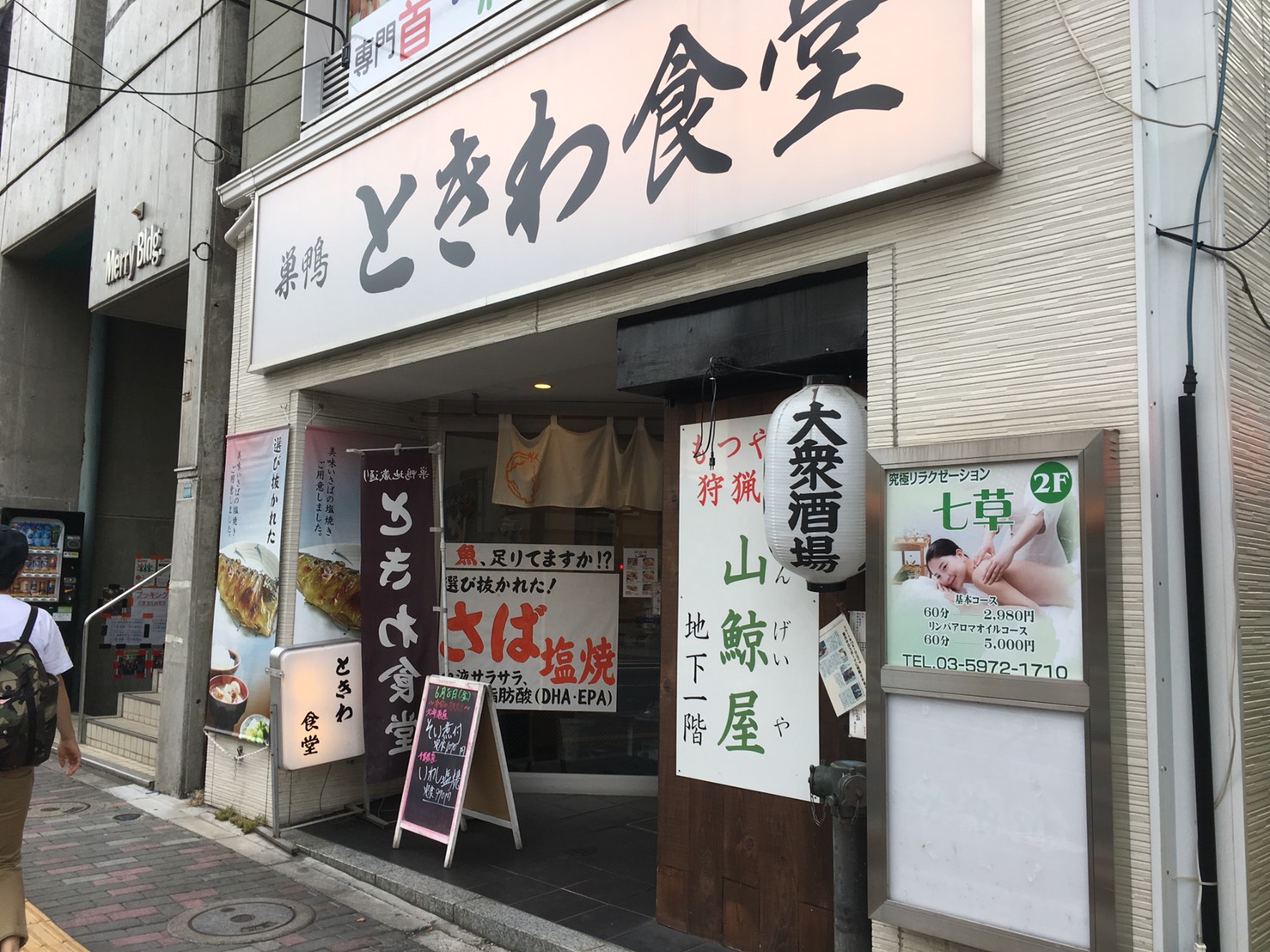 【巣鴨駅】大人気「ときわ食堂」が美味しくてハマった報告のときわ食堂駒込店